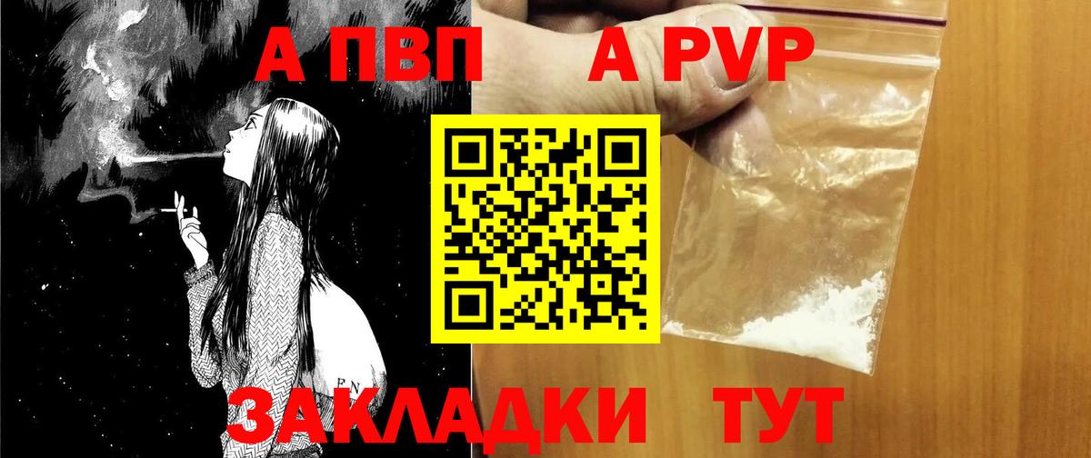 A-PVP Соль  Вход с VPN  А ПВП мука  Североморск  закладка  А ПВП VHQ  A PVP 