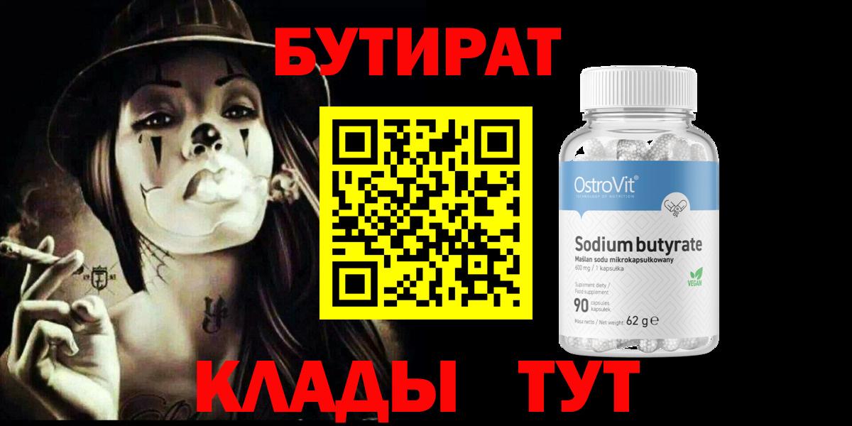 Североморск  БУТИРАТ BDO  Вход с VPN 