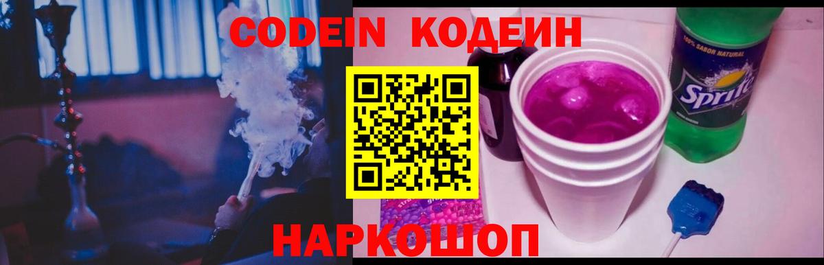 Североморск  Кодеин напиток Lean (лин)  Вход с VPN  Кодеин напиток Lean (лин) 