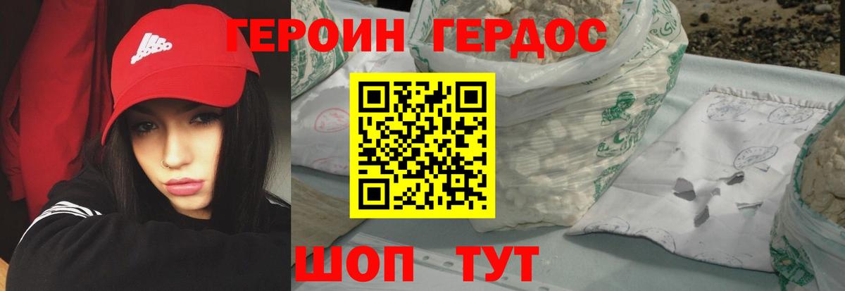 Героин VHQ  Вход с VPN  Североморск 