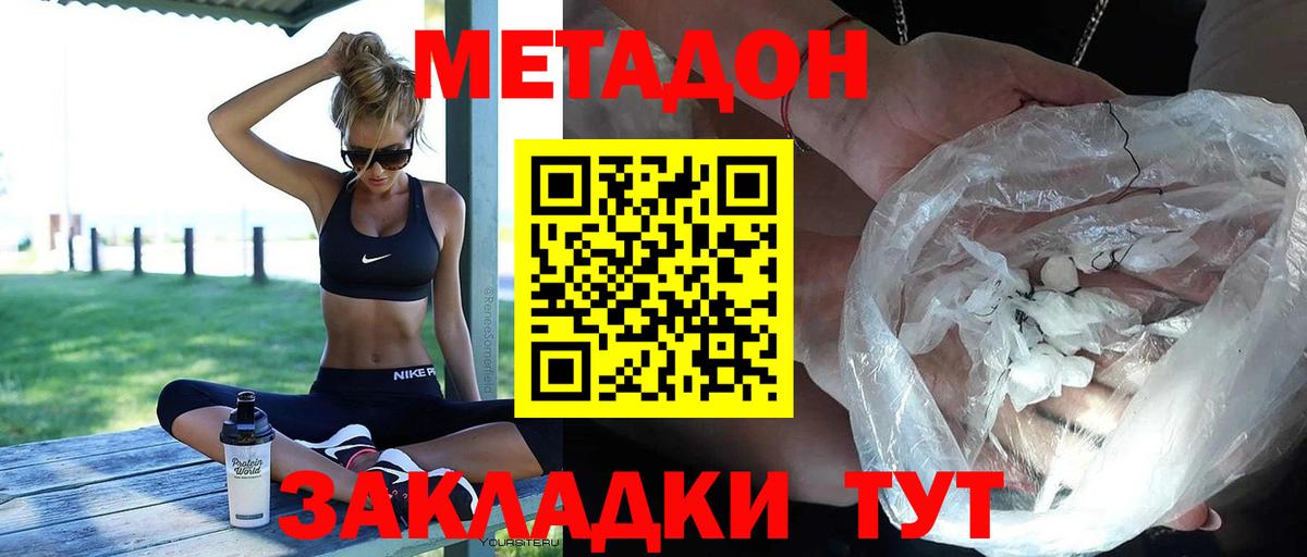 Метадон белоснежный Североморск