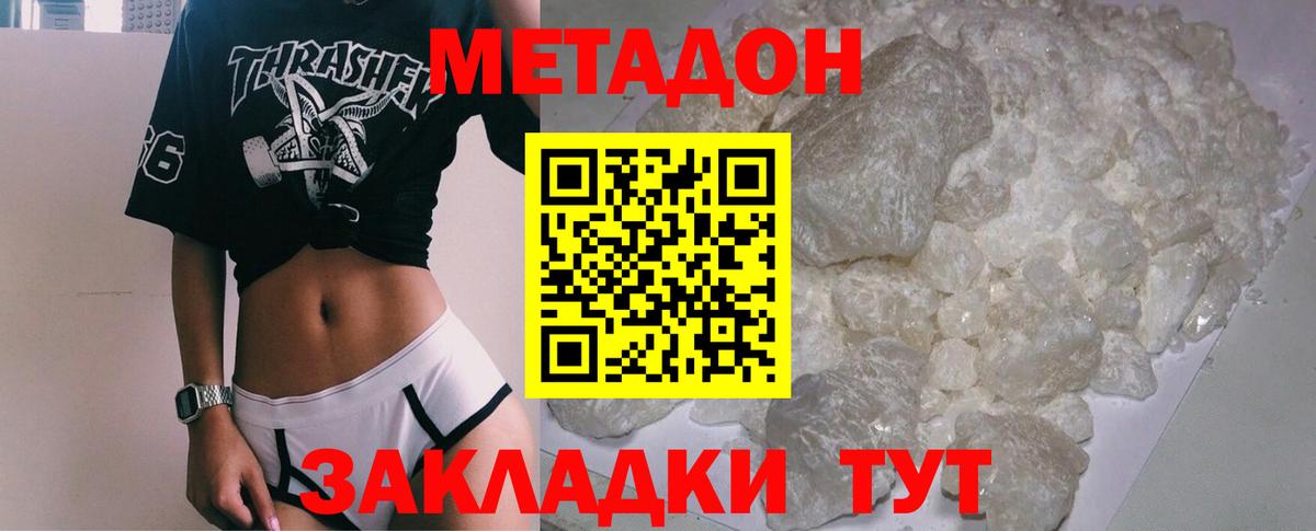 Североморск  МЕТАДОН VHQ  Вход с VPN 
