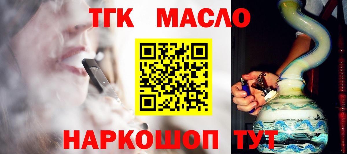 что такое   ТГК Wax  Вход с VPN  Североморск  Дистиллят ТГК жижа 